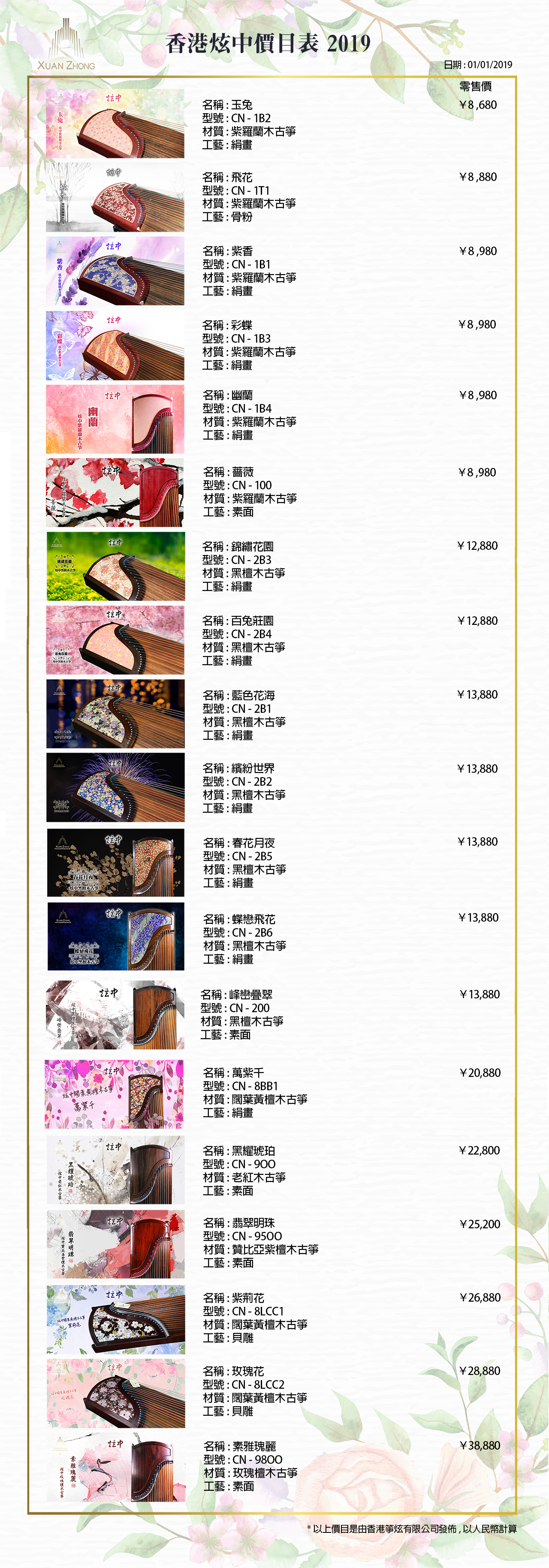 炫中古箏PriceList2019