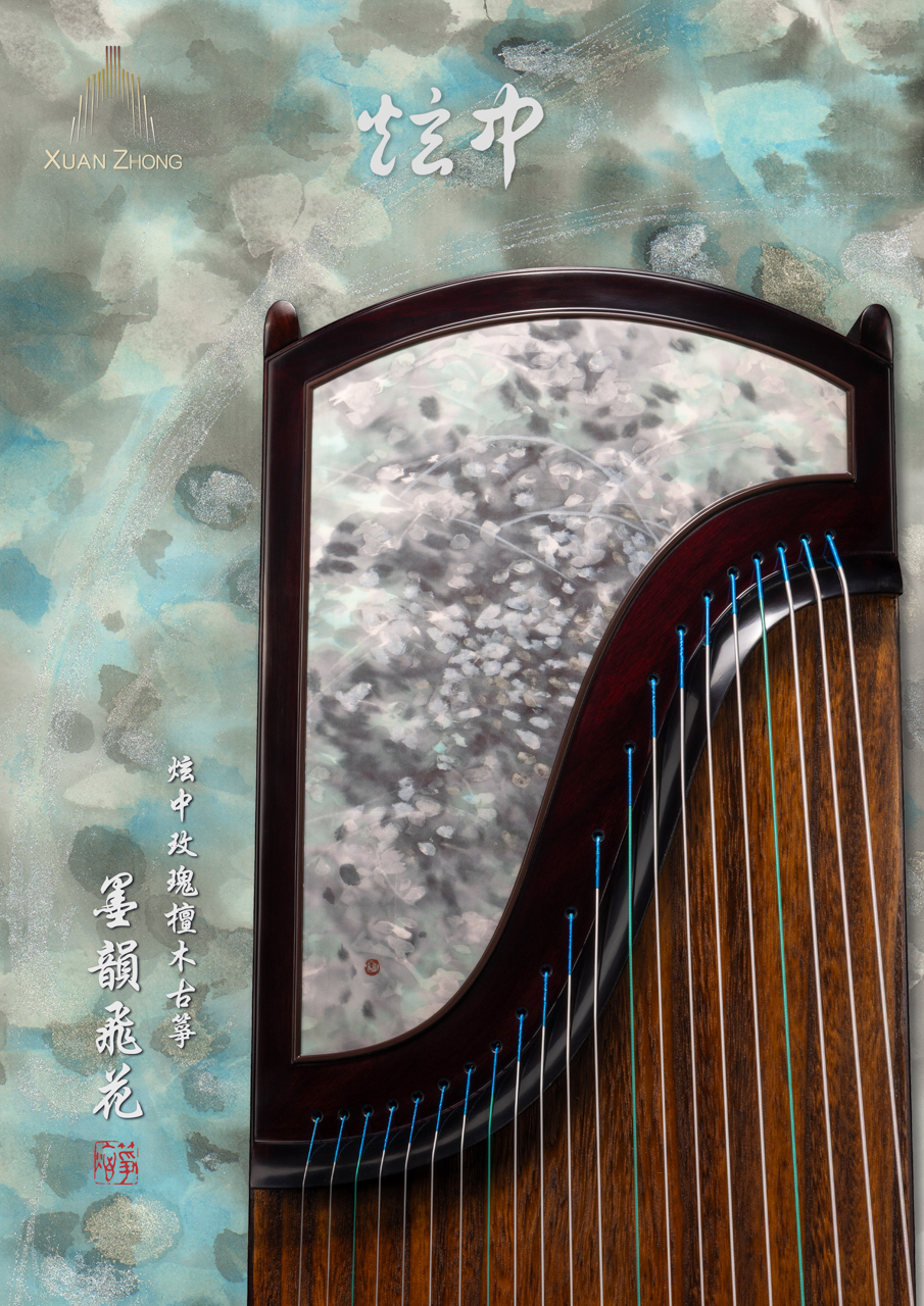 炫中 玫瑰檀木古箏「墨韻飛花」