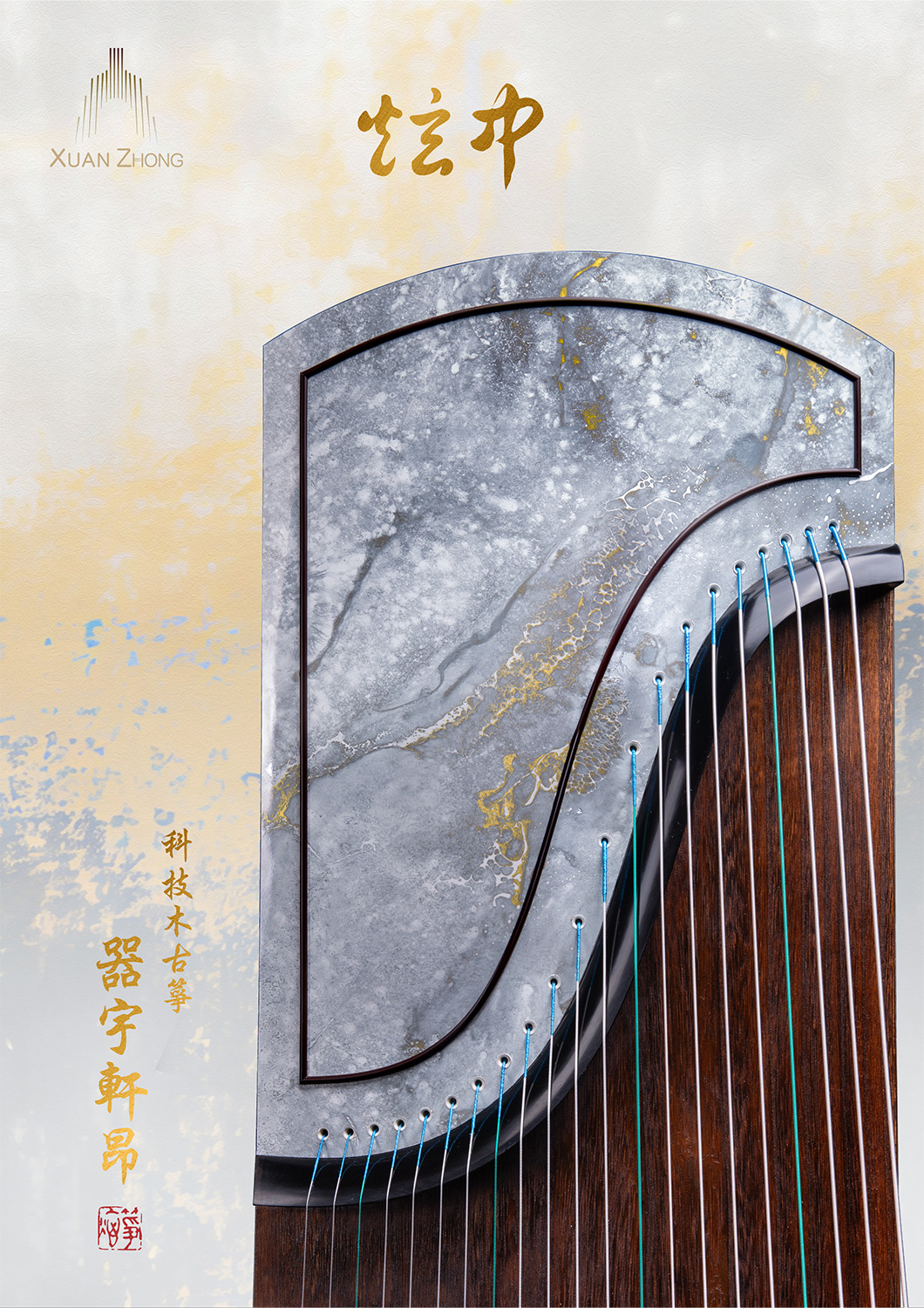 炫中 科技木古箏 器宇軒昂