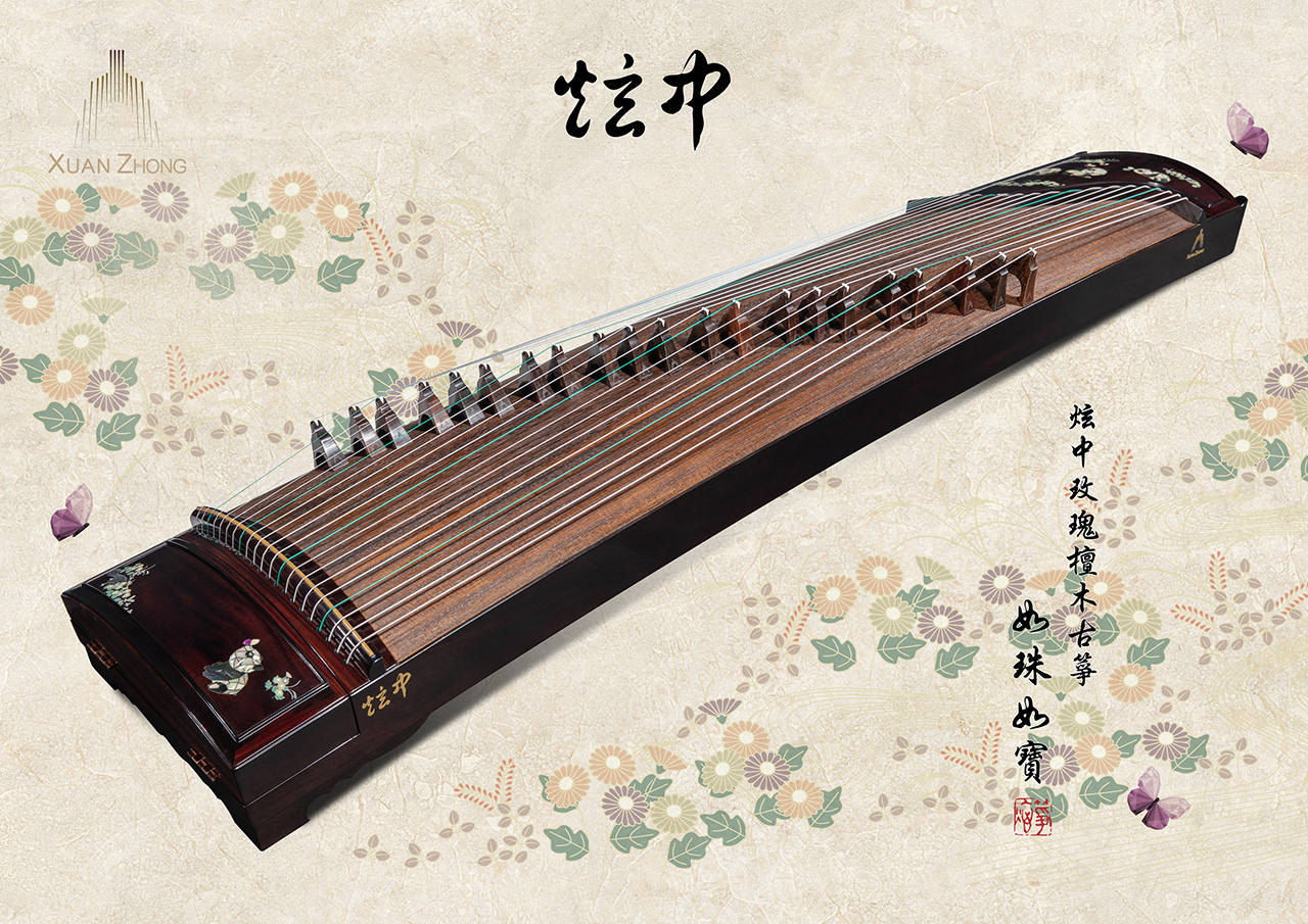 炫中 玫瑰檀木古箏「如珠如寶