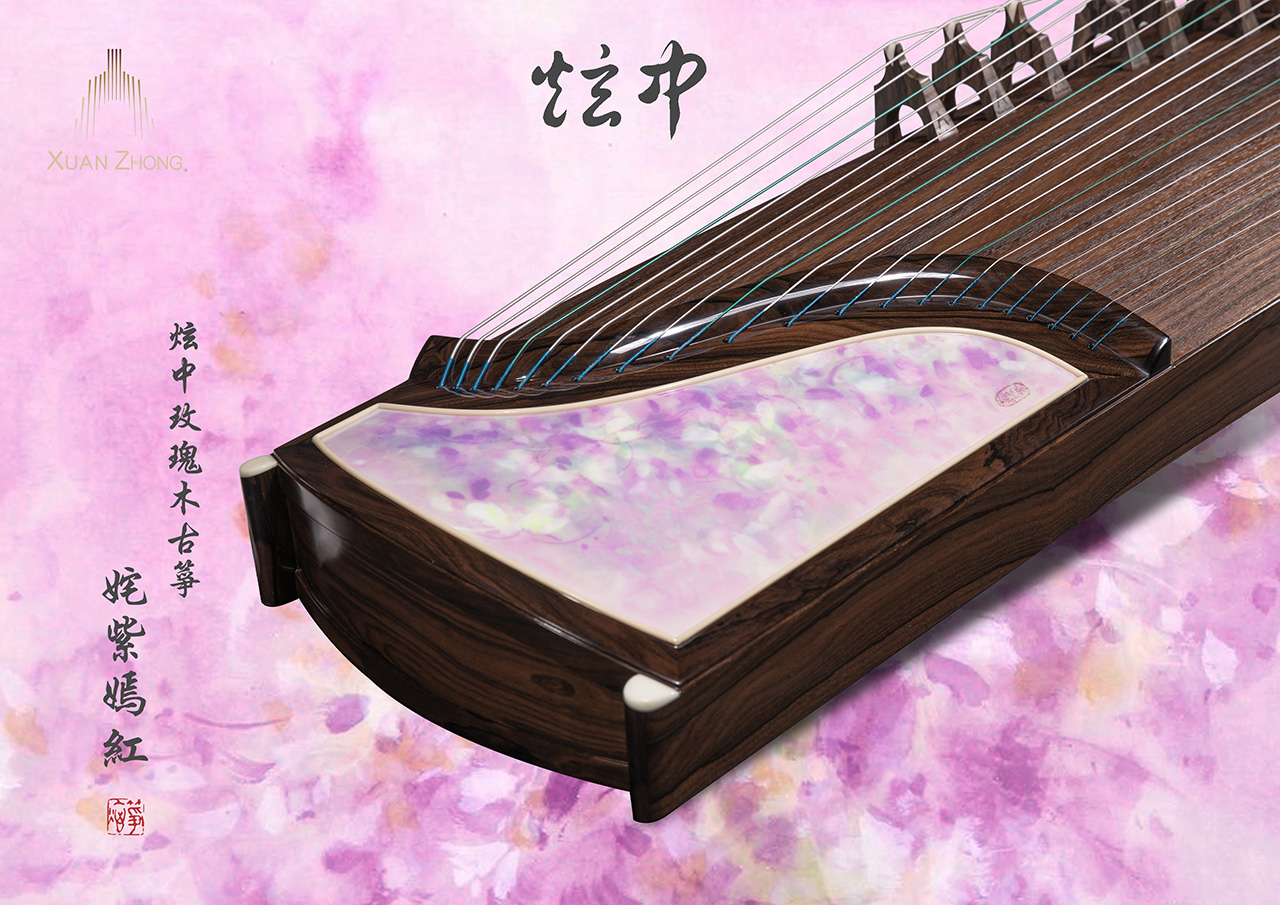 炫中 玫瑰木古箏「姹紫嫣紅」