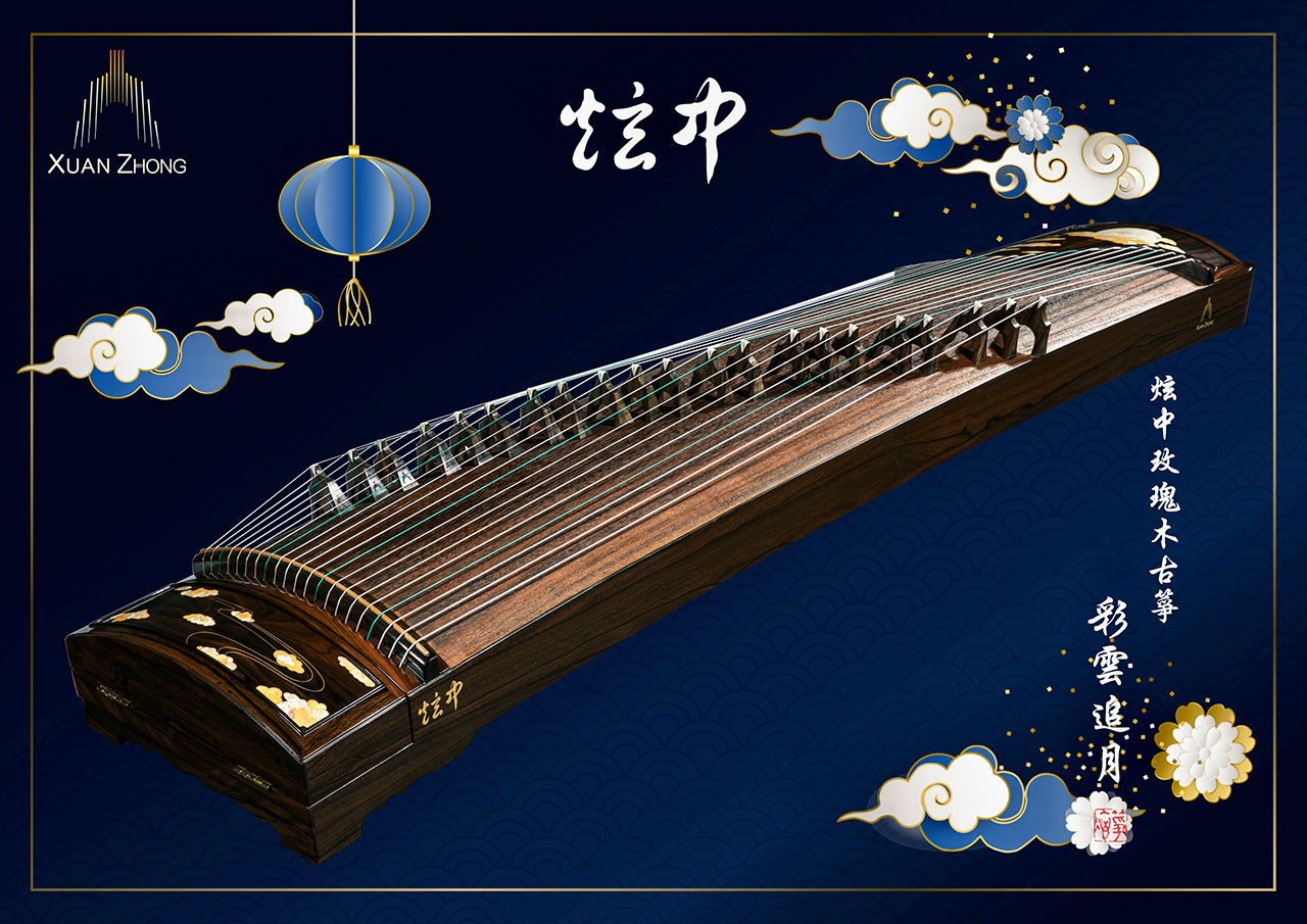 炫中玫瑰木古箏「 彩雲追月」