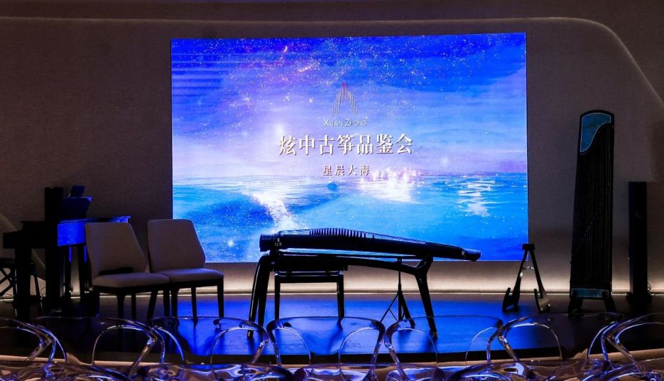 2025炫中「星晨大海」品鑒會 | 聆聽的多重享受